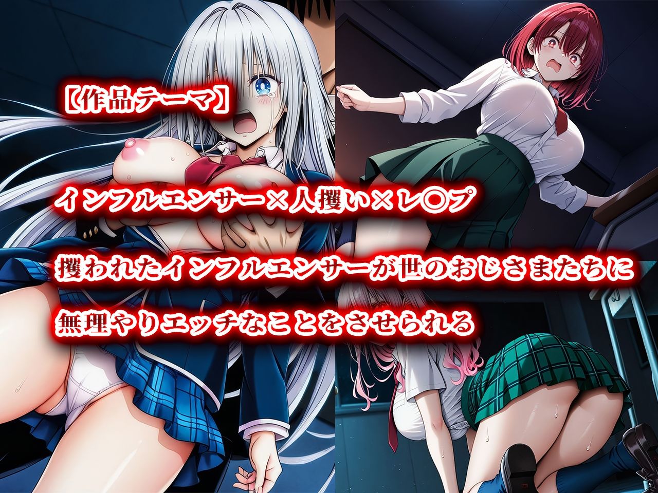 人攫師〜人気インフルエンサー夜の校舎で監禁調教〜 - サンプル画像 2