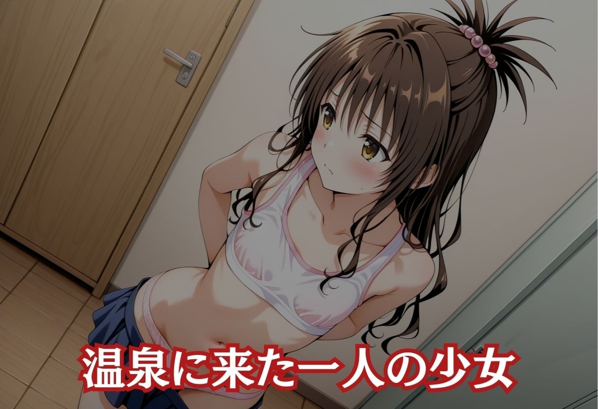 湯煙襲欲  〜美柑〜 - サンプル画像 1