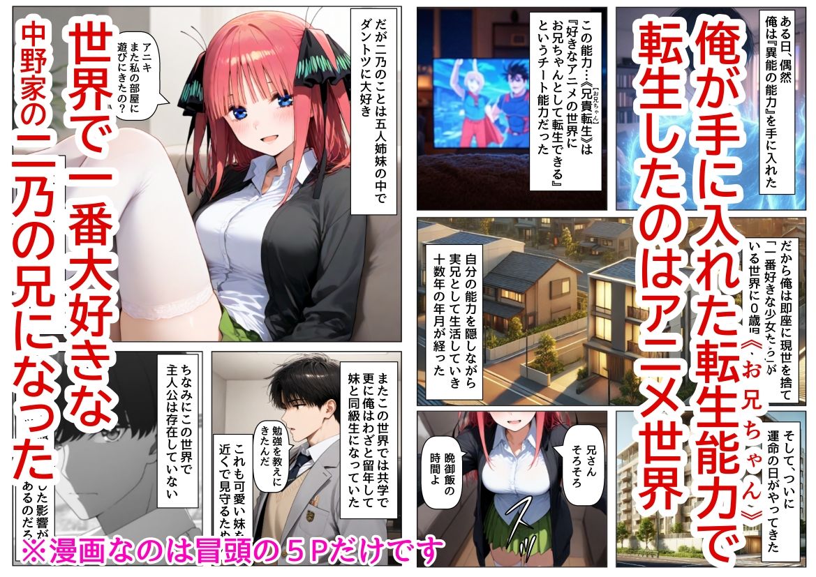 俺は大好きな中●二乃のお兄ちゃんになる《セリフ有りCG版》〜《お兄ちゃんに転生》〜 - サンプル画像 1
