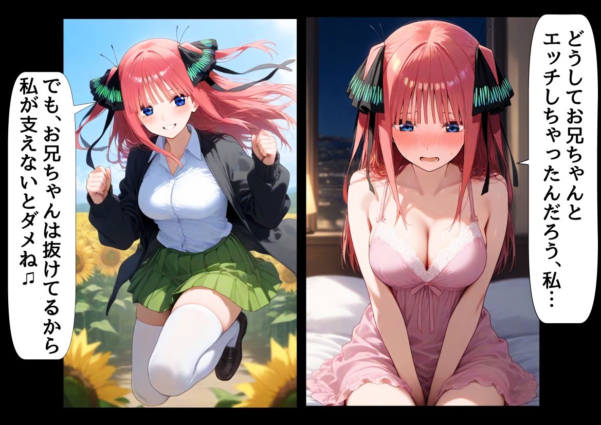俺は大好きな中●二乃のお兄ちゃんになる《セリフ有りCG版》〜《お兄ちゃんに転生》〜 - サンプル画像 7