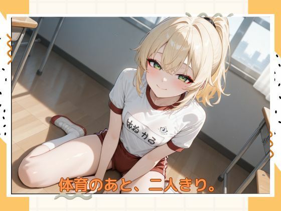 アブナイ体操服 - サンプル画像 1