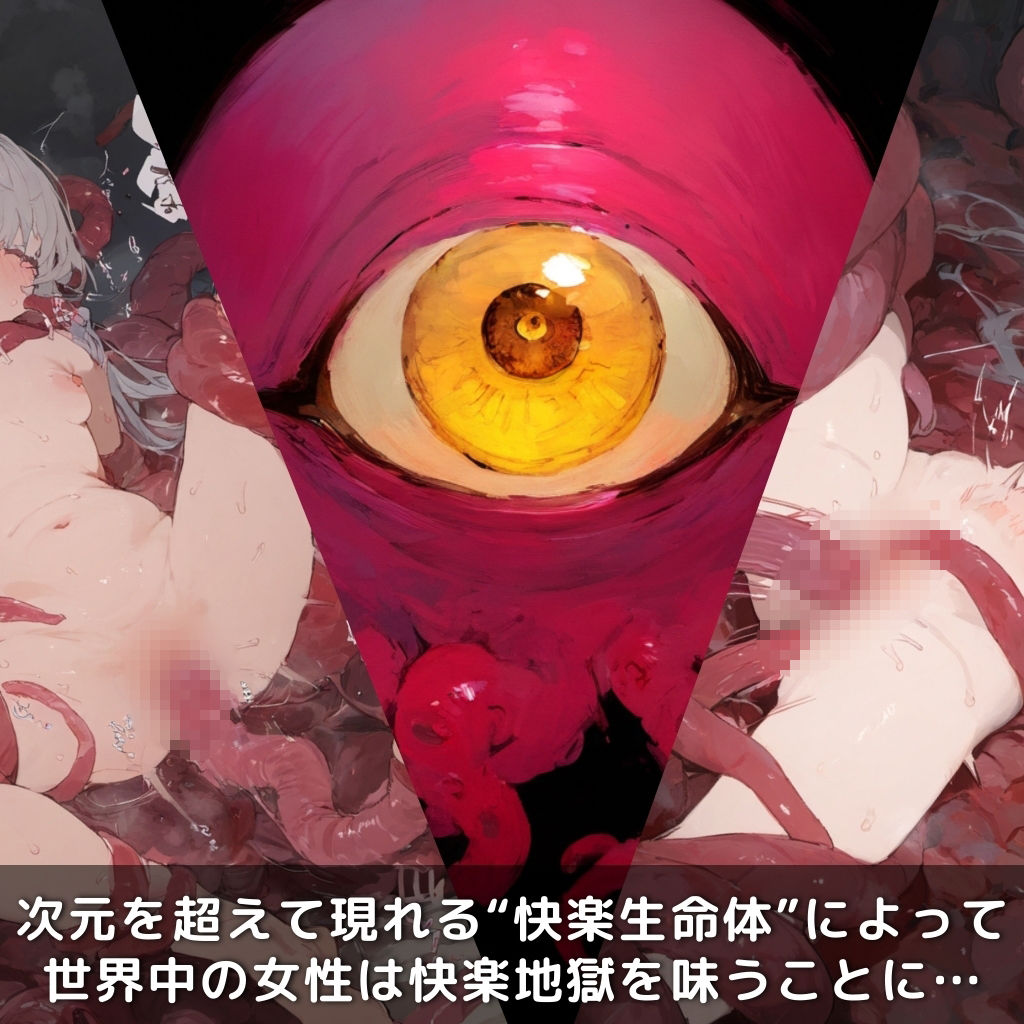 快楽生命体の触手で某トラブル系ツンデレヒロインがイッてもイッてもオマンコを無限にグボグボほじくられ壊れるまでイカされるお話【ToL●VEる/金色●闇編】コスプレエッチ収録版＆セリフ無しVer収録 - サンプル画像 1