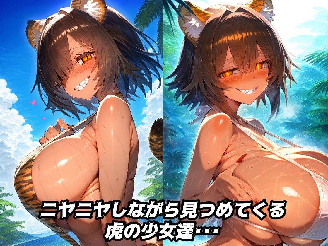 タイガーガール！森の調査中ジャングルで発情した獣娘に襲われ逆レイ〇！精子搾り取られセックス！【CG集500枚】 - サンプル画像 2
