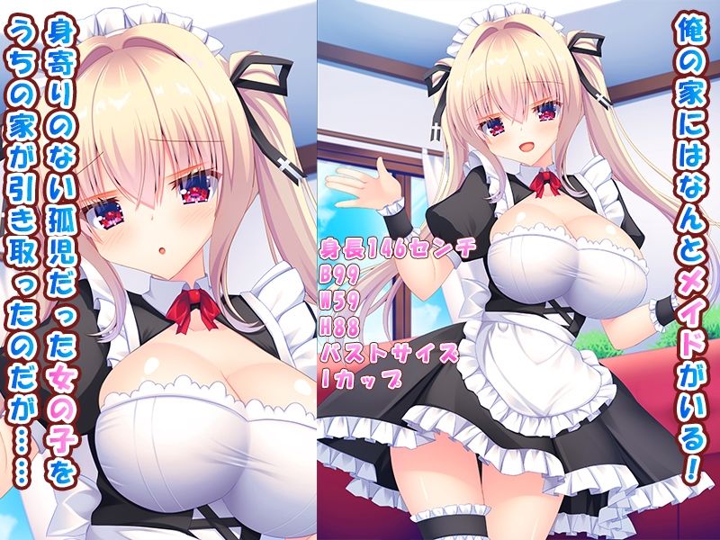 俺のメイドが淫乱えっちメイドだった話♪〜メイドの女の子に甘々中出し教育♪〜 - サンプル画像 1