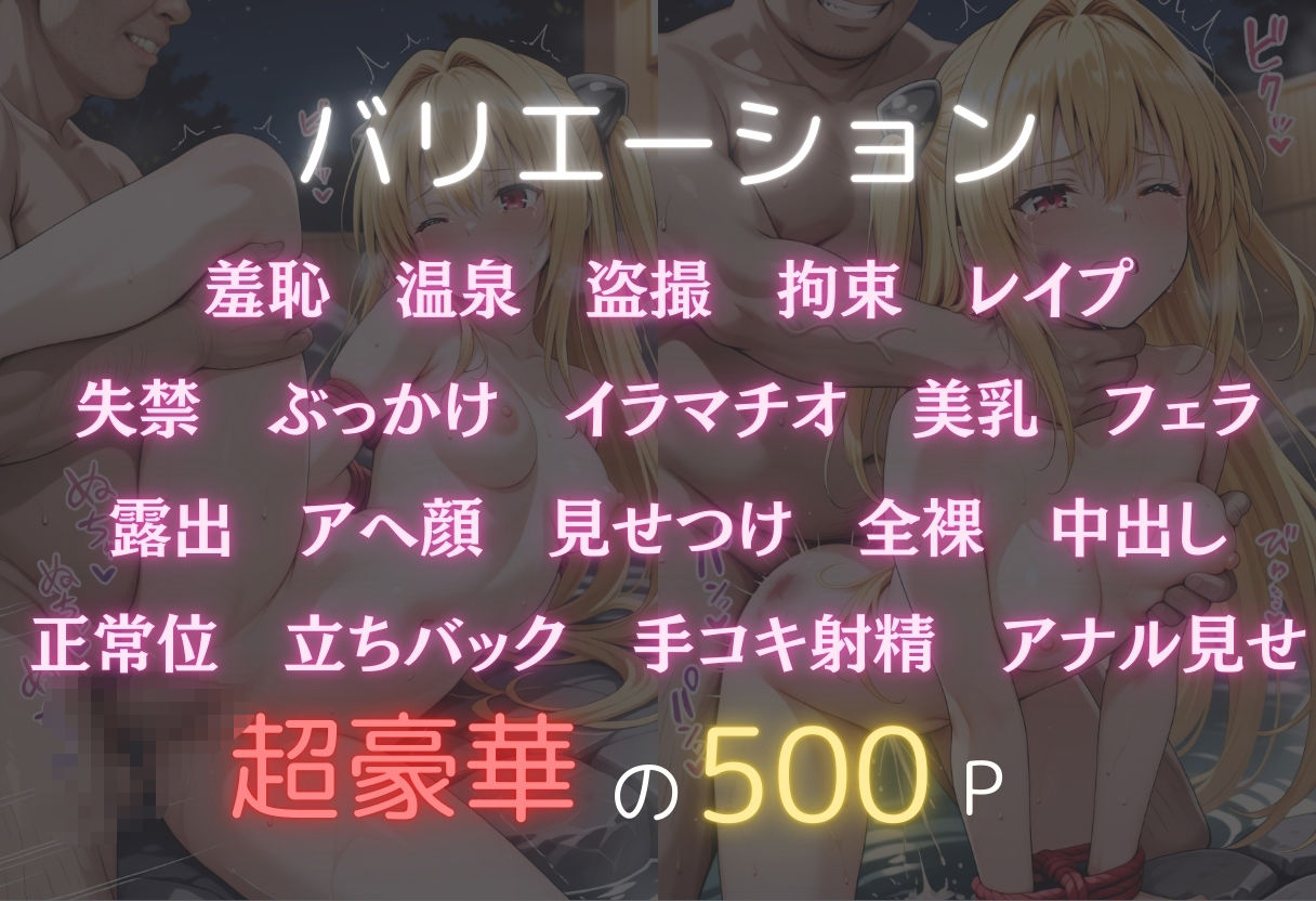 温泉性奴●〜金色の闇〜 - サンプル画像 2