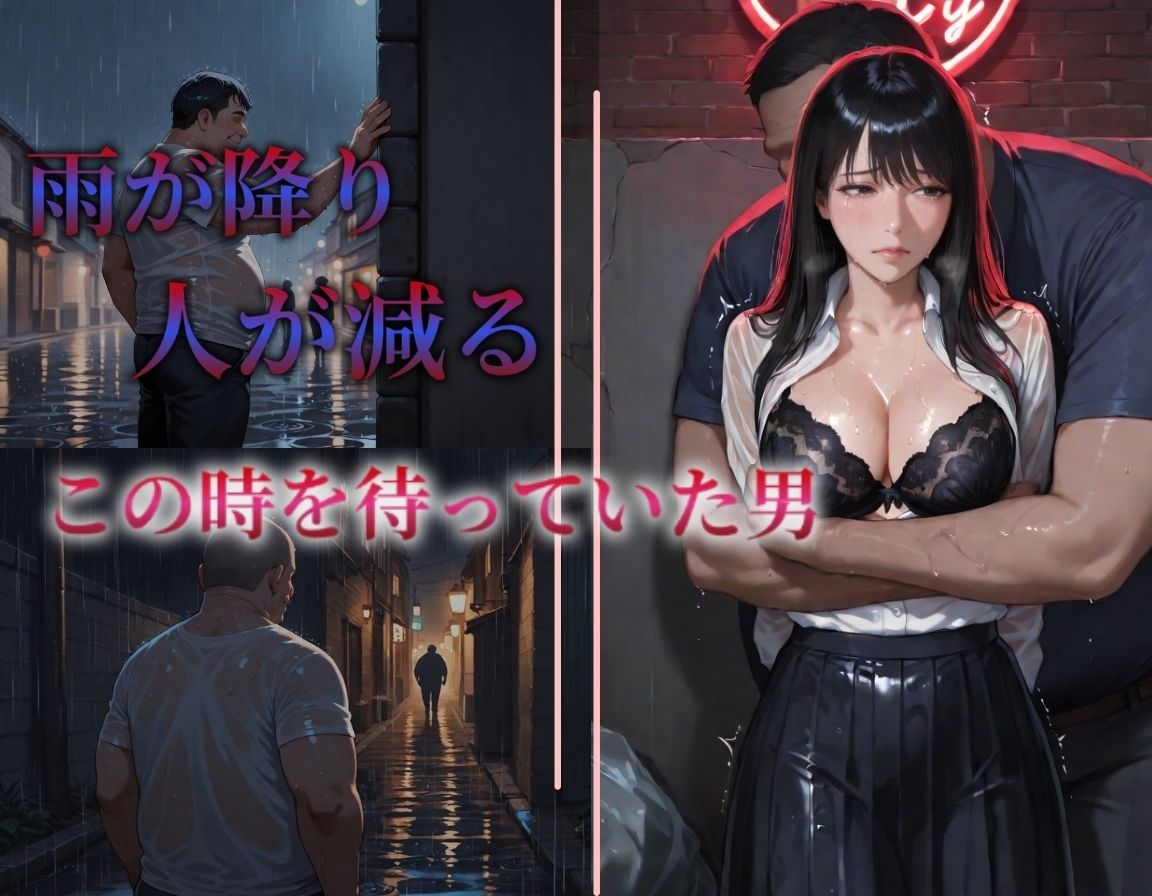 追われ・犯〇れ・廻される〜OL美女編〜狙われた美女〜絶望から快楽へ〜 - サンプル画像 2