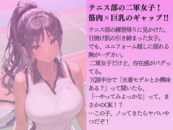 テニス部の二軍女子を水着撮影と言って呼び出してみた - サンプル画像 1