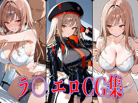 NIKK〇・ラ〇エロCG集