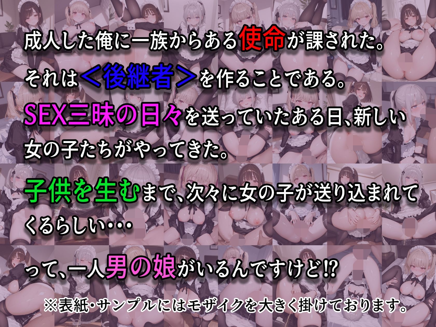種付け物語2 〜メイド編〜 - サンプル画像 1