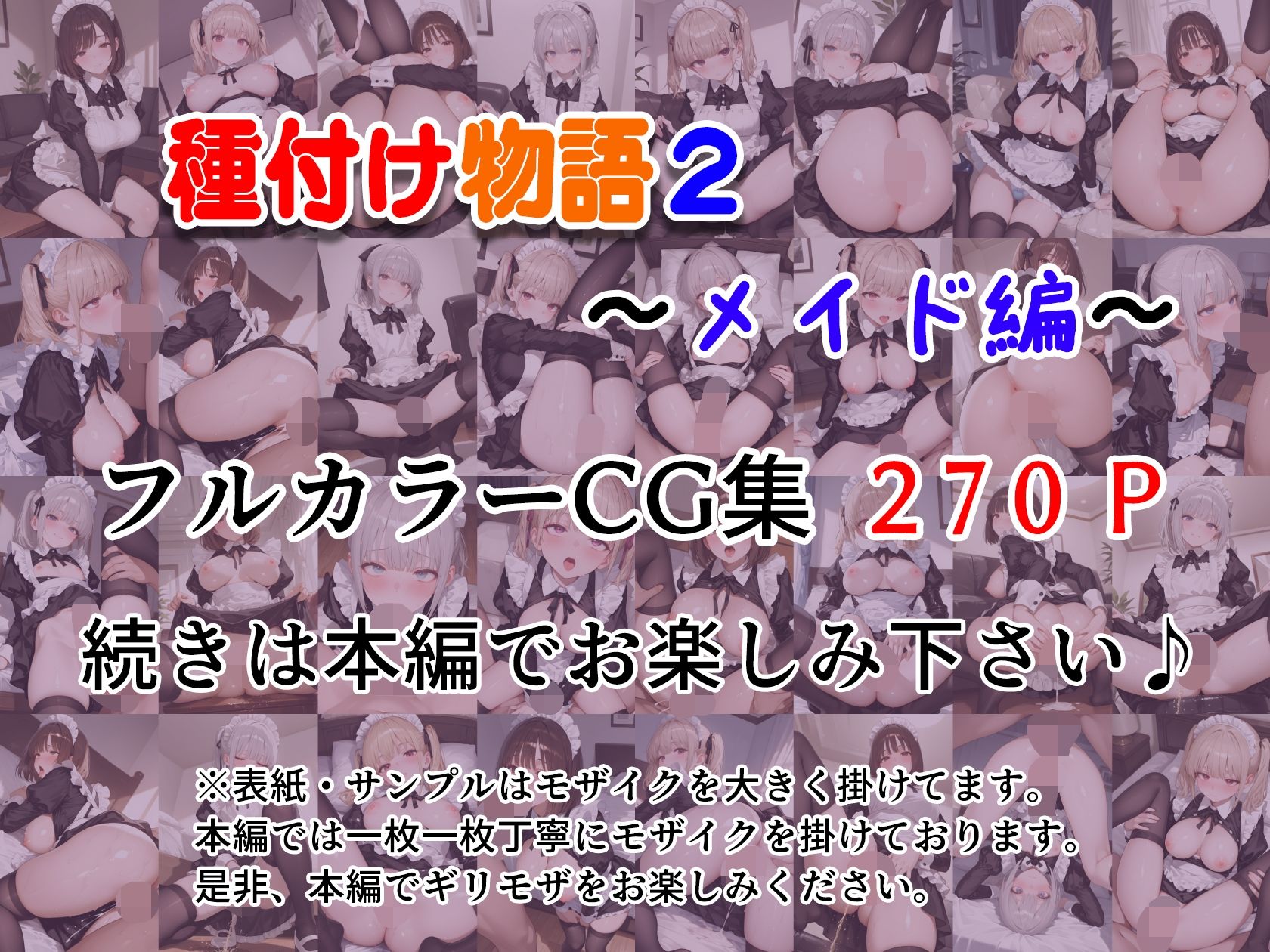 種付け物語2 〜メイド編〜 - サンプル画像 9