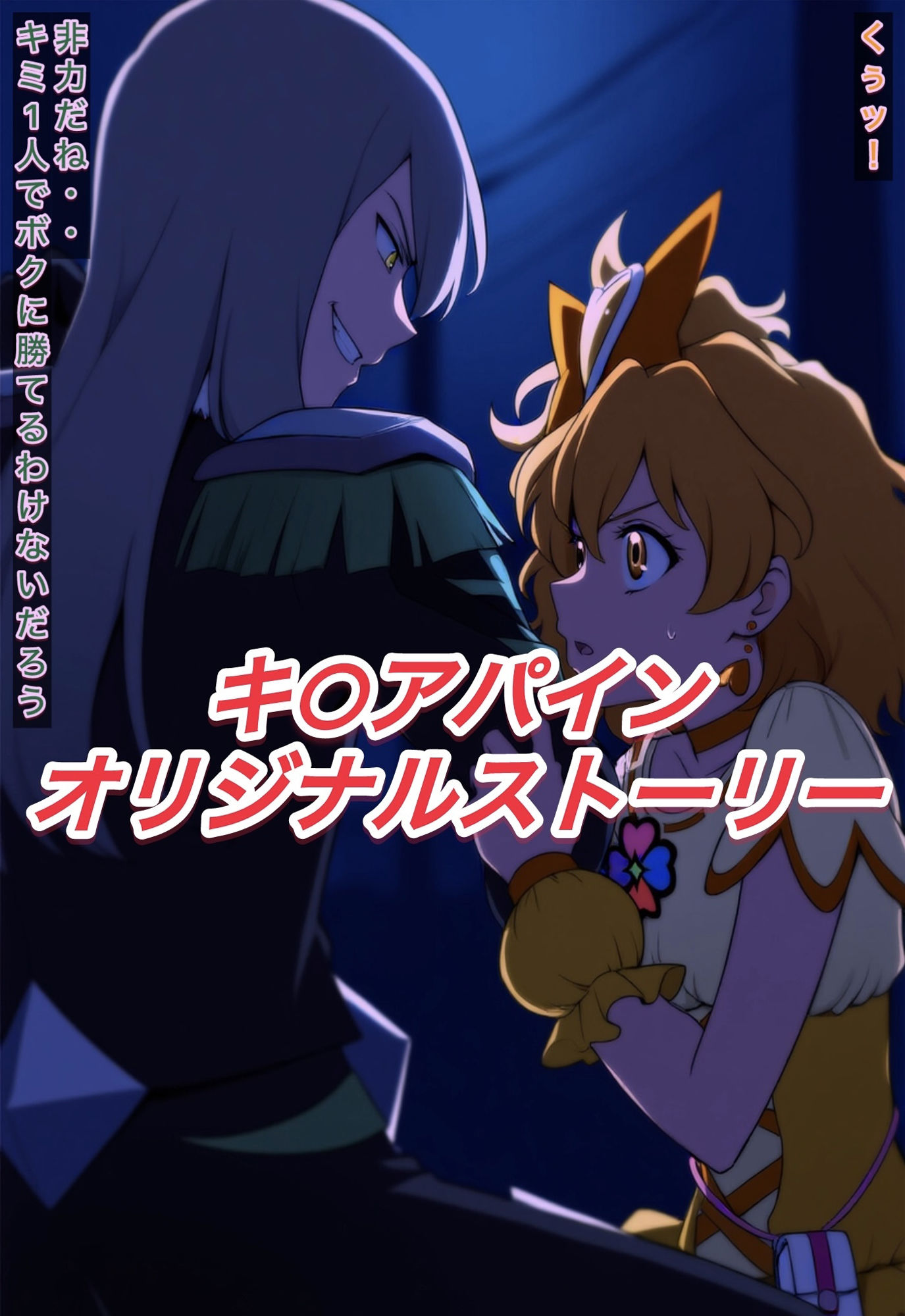 R-18キ○アパインストーリー - サンプル画像 1