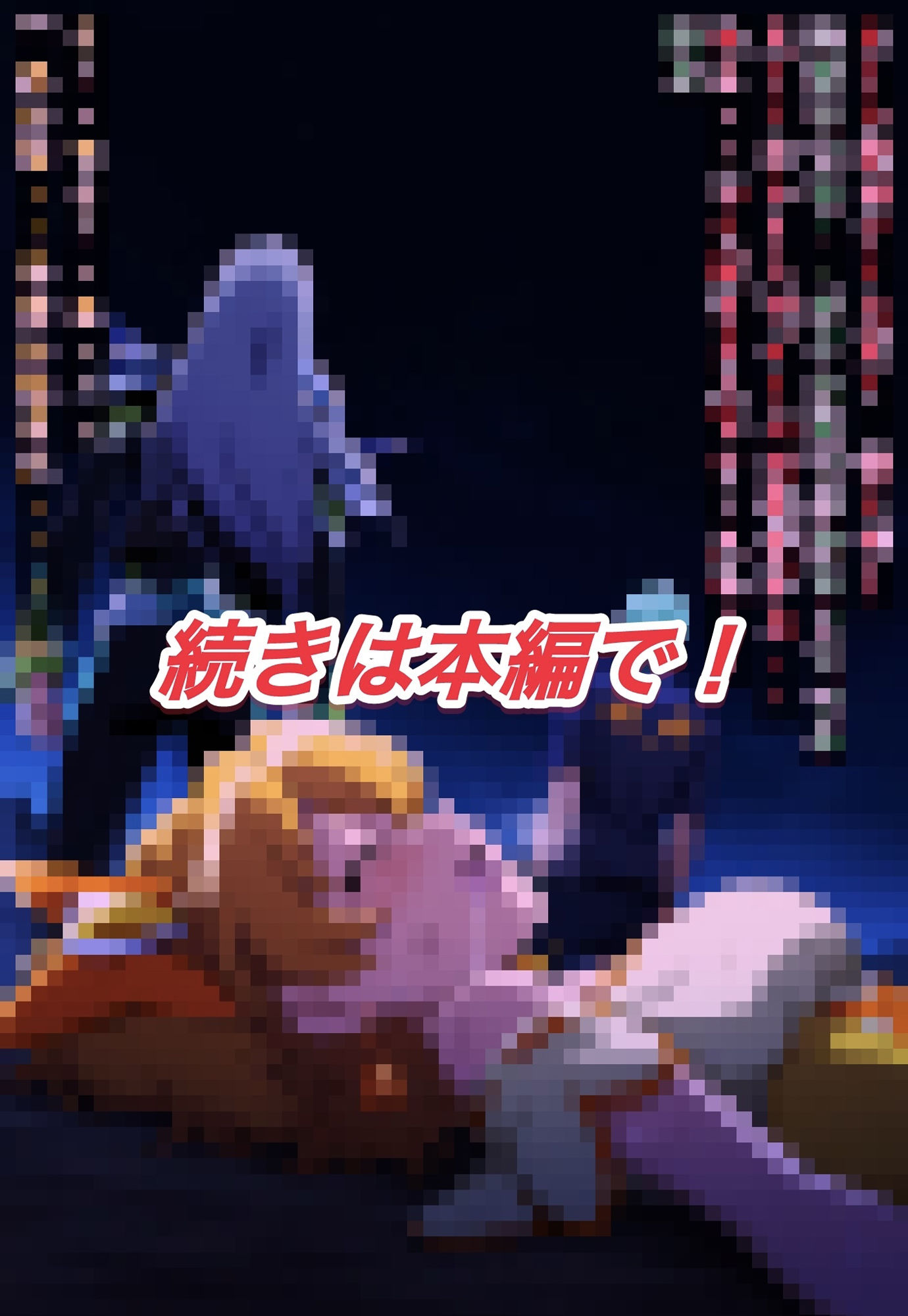 R-18キ○アパインストーリー - サンプル画像 5