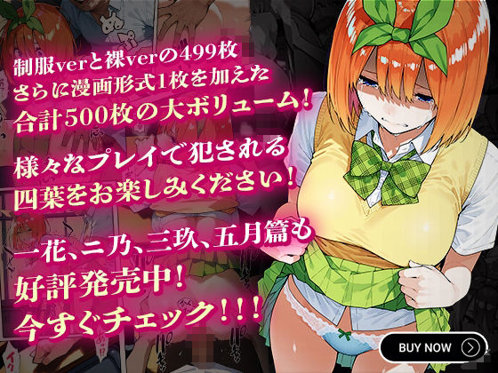 私達を卒業させて下さい〜中野四葉篇〜 - サンプル画像 9