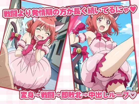 貞操ミュウミュウ〜いちご、発情期今日で3日目です〜 - サンプル画像 2