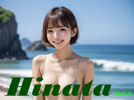 白石ひなた 水着写真集 Hinata Vol.3