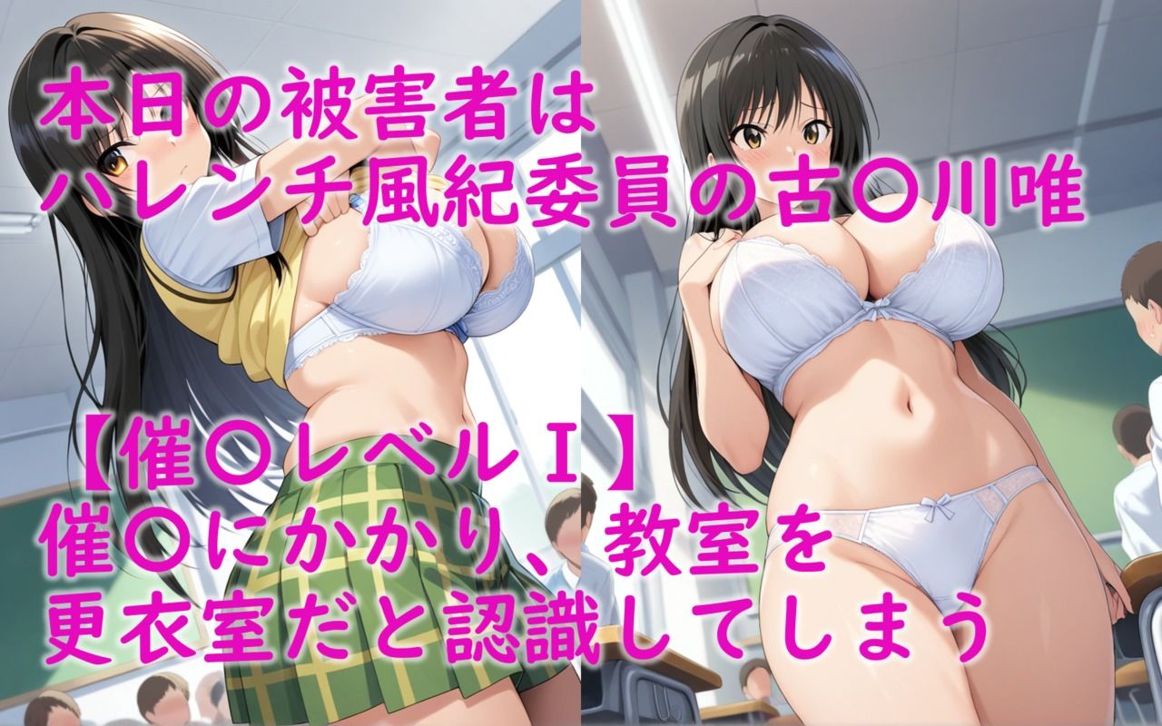 古〇川唯が男子同級生たちから催〇を受けてしまう本〜同級生への性奉仕〜 - サンプル画像 1