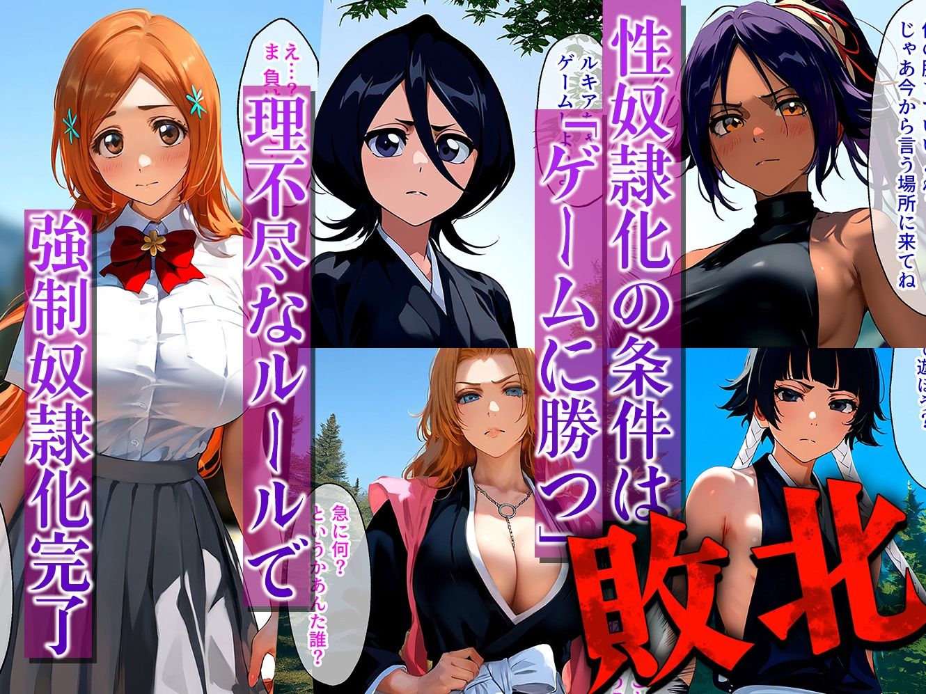 負けたら即性支配〜可哀そうなほどヤられたヒロインたち〜BLEAC●編 - サンプル画像 2