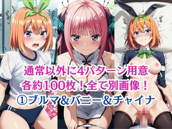 無理やり屈服泣きまくり！中●二乃＆中●四葉 - サンプル画像 6