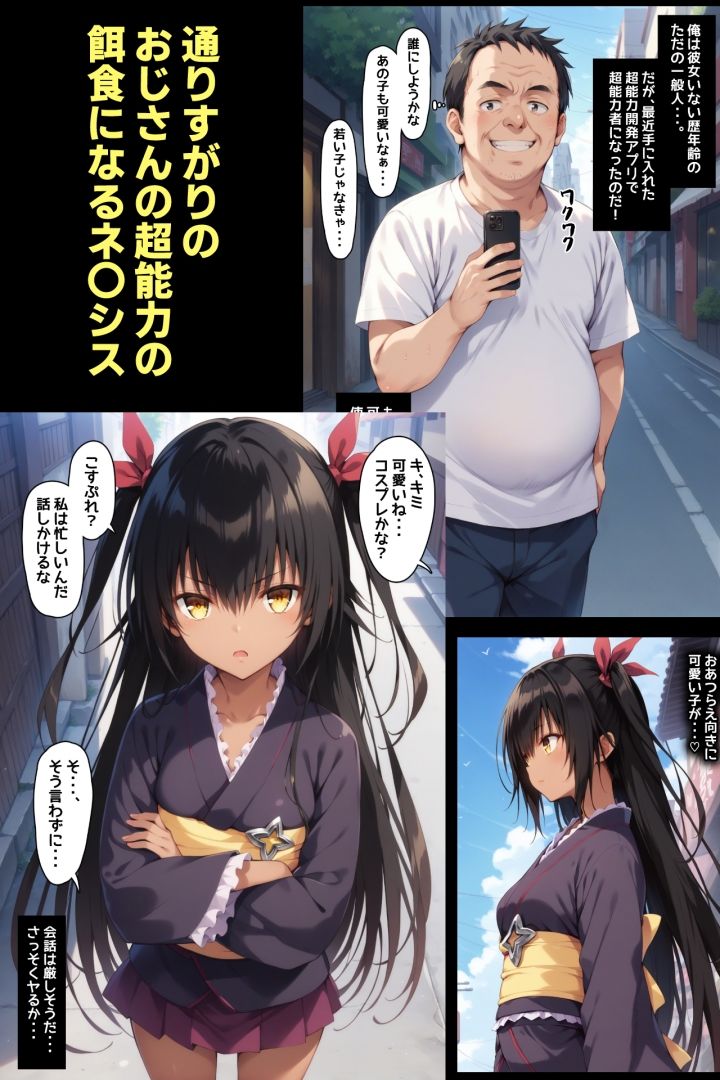 氷河期オヤジが町で見かけた褐色可愛いあの娘を超能力でやりたい放題 - サンプル画像 1