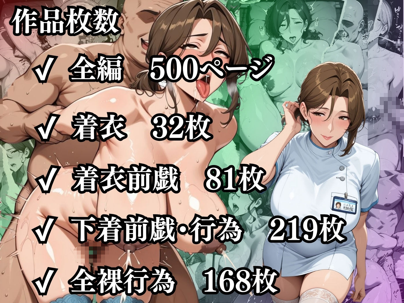 肉感人妻種付け〜でか乳看護師に淫乱逆診察 オホ顔決めてイキ狂う - サンプル画像 10