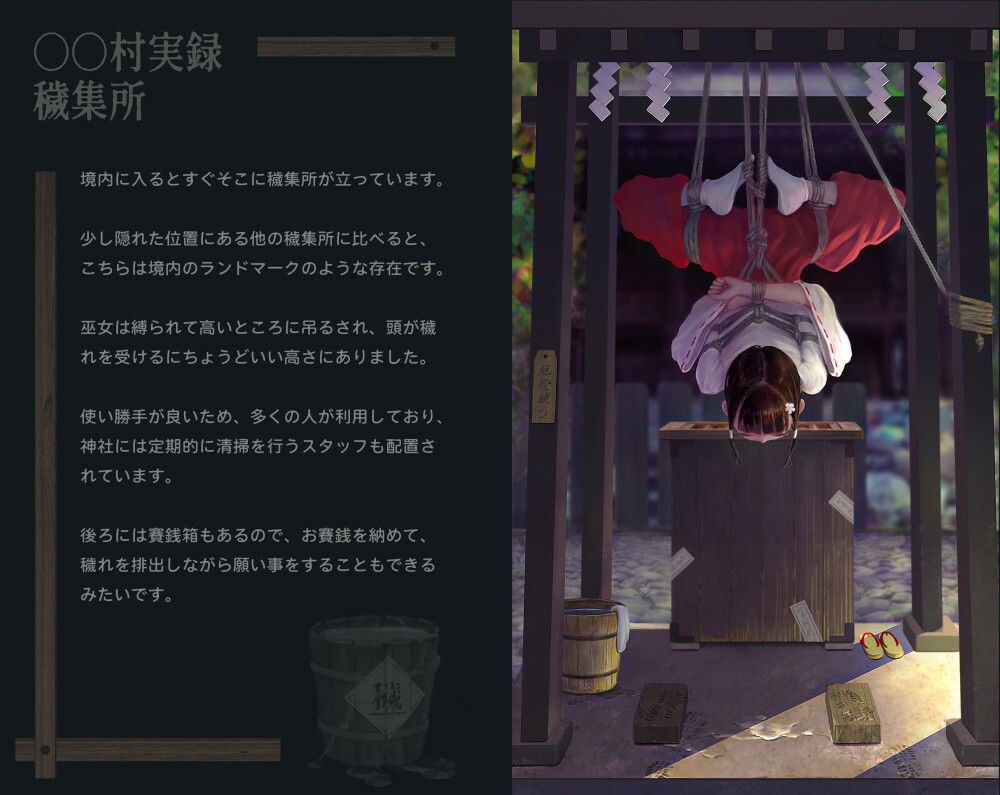 〇〇村巫女実録 その一: 穢集所 - サンプル画像 1