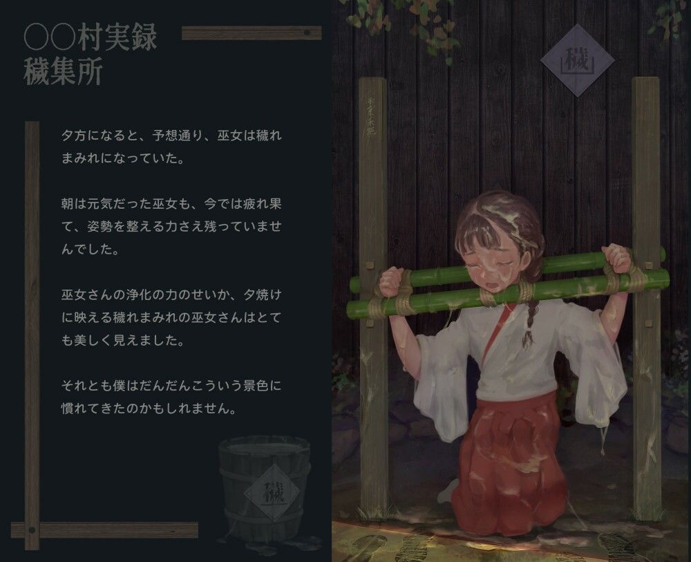 〇〇村巫女実録 その一: 穢集所 - サンプル画像 2