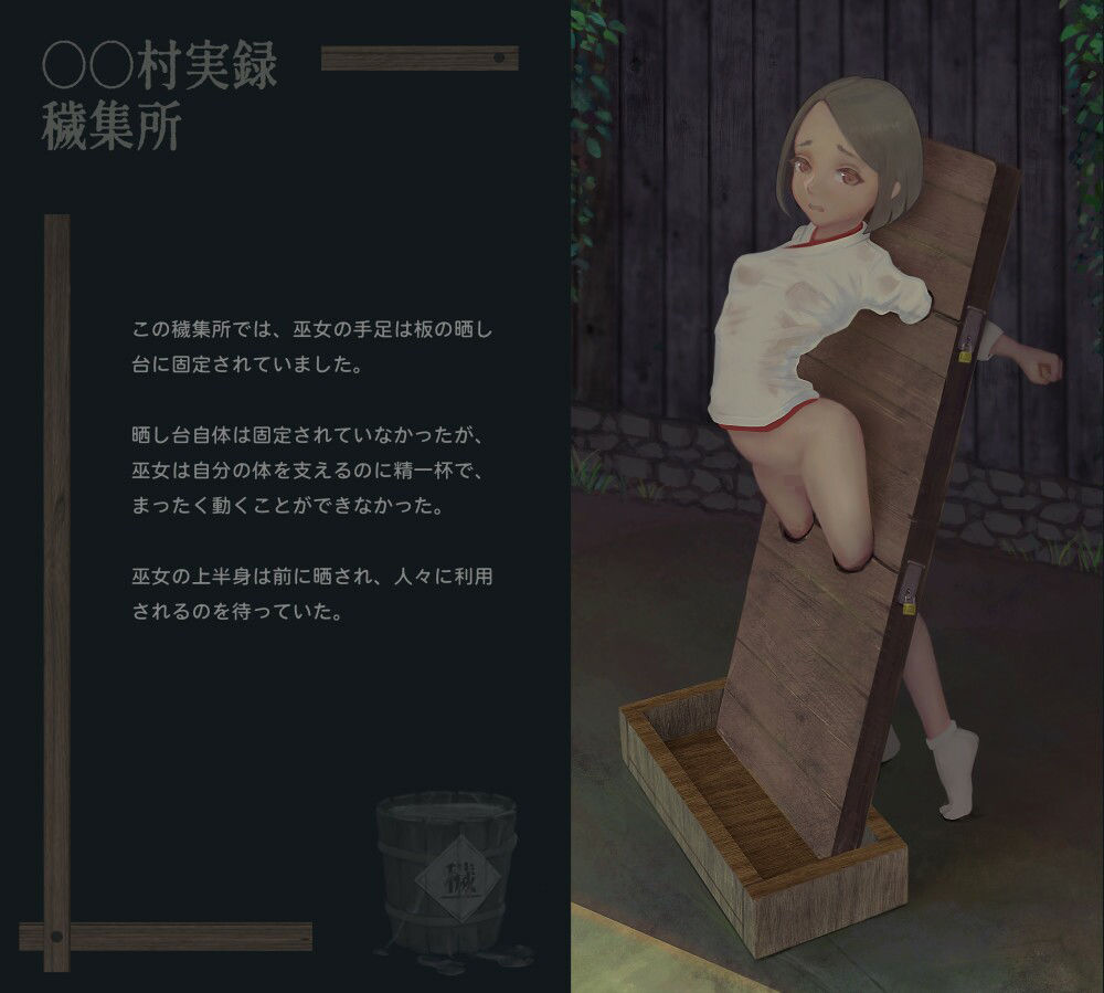 〇〇村巫女実録 その一: 穢集所 - サンプル画像 3