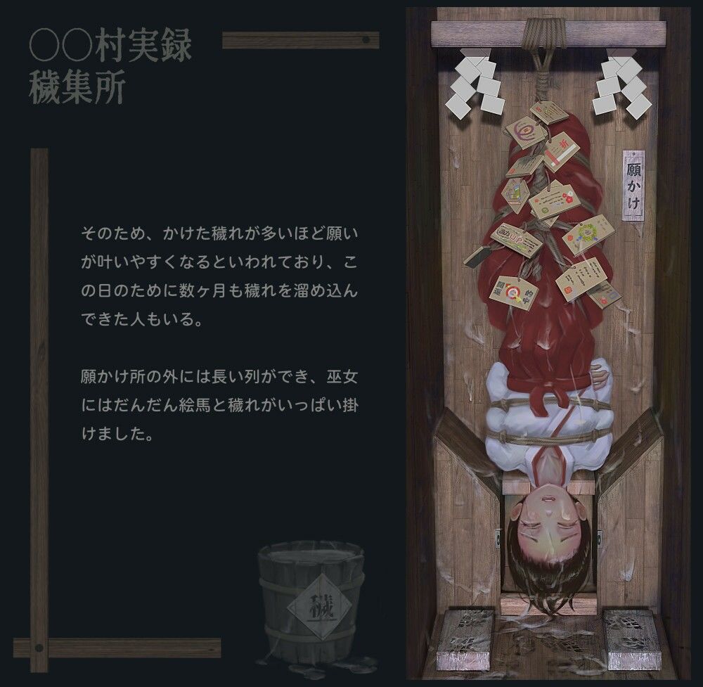 〇〇村巫女実録 その一: 穢集所 - サンプル画像 6