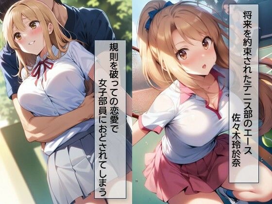 玲於奈-＃1_コート裏の屈辱、奪われた純潔CG集 - サンプル画像 1