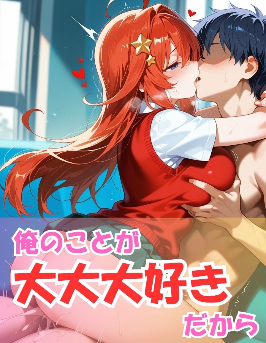 五つ子とめちゃくちゃ愛し合ってみた【中野〇月編】 - サンプル画像 7