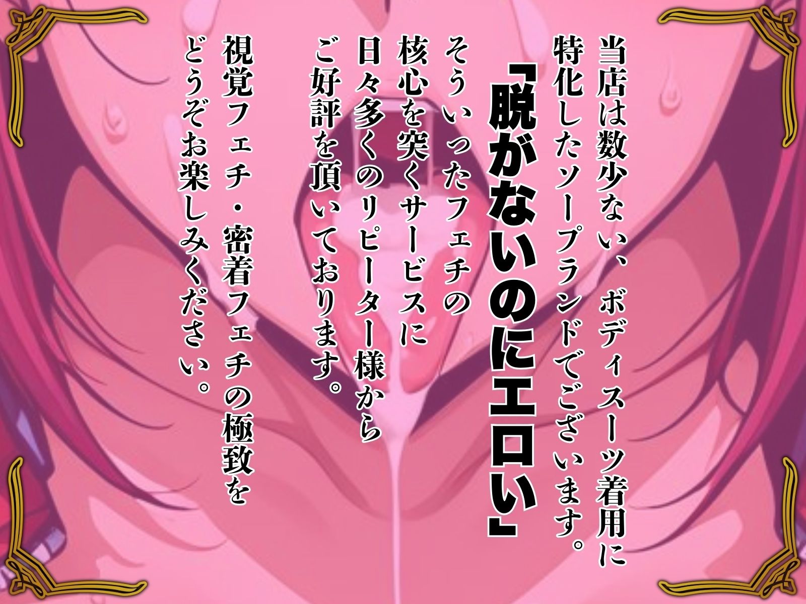 ボディスーツソープランド KAREN編 - サンプル画像 1