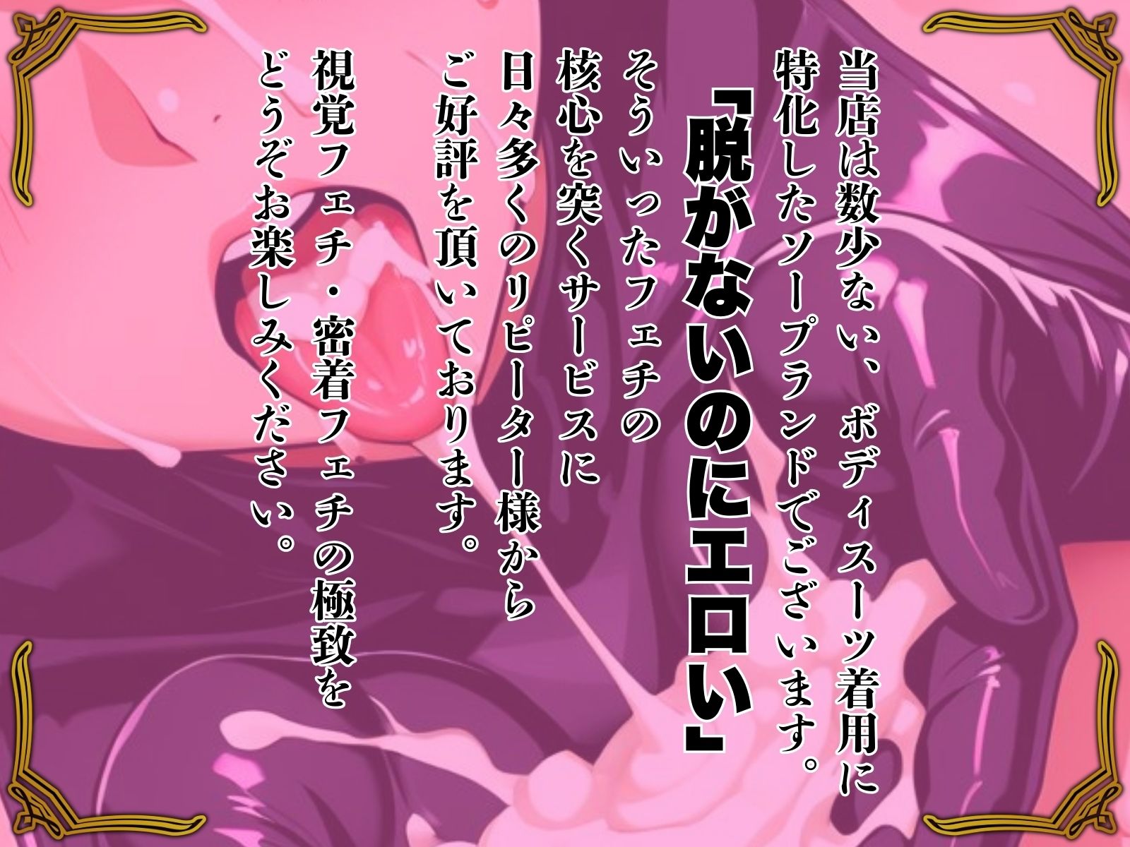 ボディスーツソープランド RAIN編 - サンプル画像 1