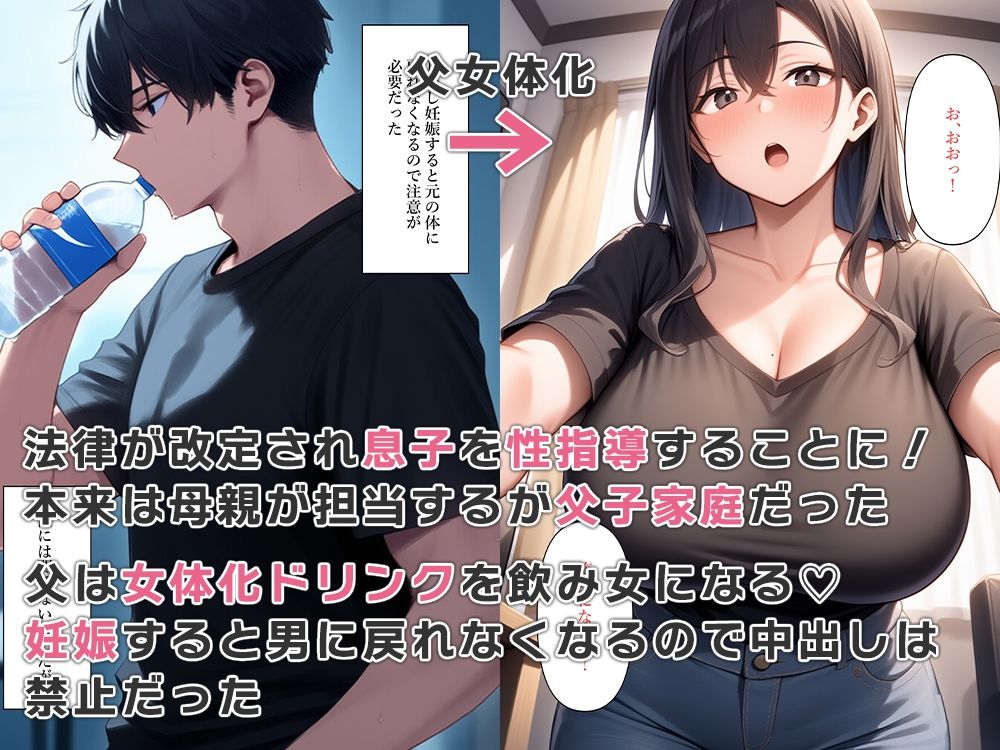 TS父は息子に性指導する - サンプル画像 1