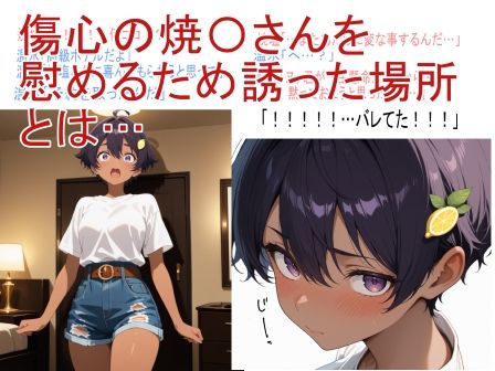 負け☆ン もしもエピソード - サンプル画像 2