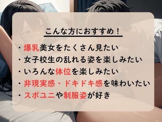 陸上部の夏合宿で女子部員のエロすぎる身体をセックスして貪る - サンプル画像 1