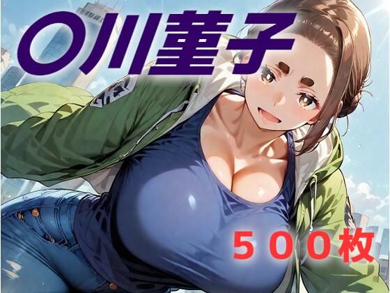 我等は蹉跌の子  迷える黒羊