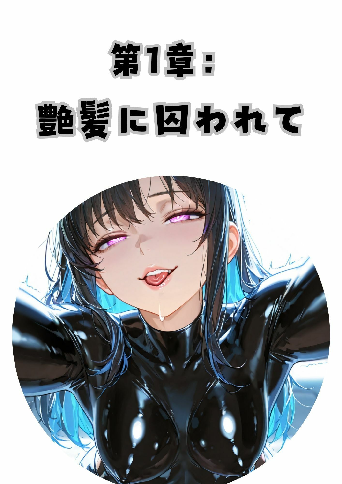 Surrendered Heat〜甘く溶ける熱〜 - サンプル画像 3