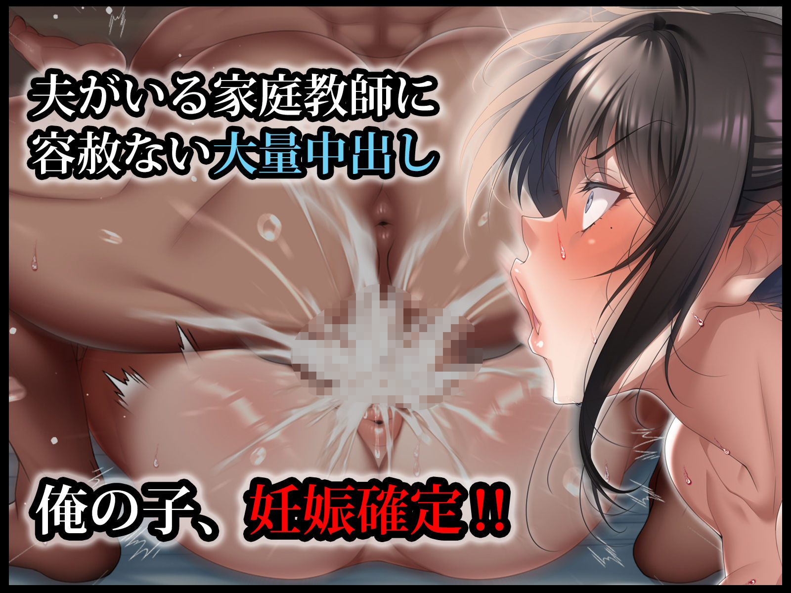 クールな人妻家庭教師を寝取って孕ませた話 - サンプル画像 7