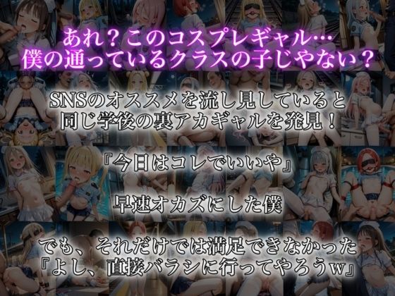 裏アカ女子コスプレギャルを孕ませた日 - サンプル画像 1