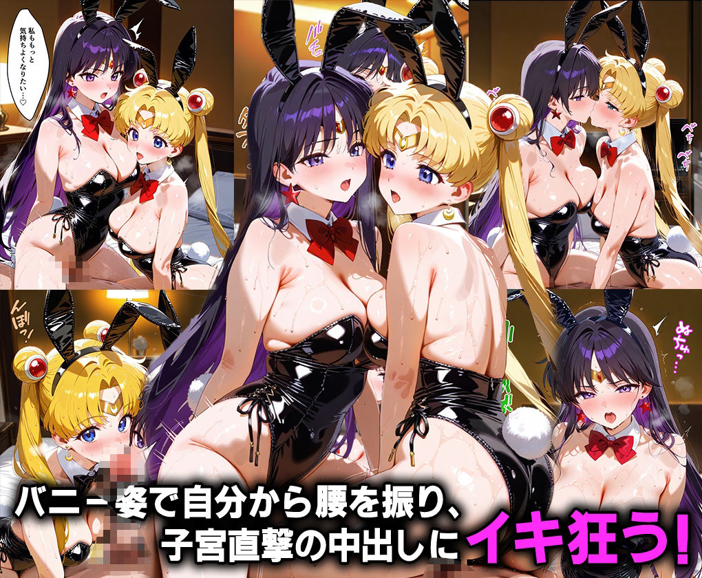 ふたりは俺のオナペットっ！月の王女ムーン＆マーズを催●支配でセーラー着せ替え3Pハーレムイキ狂わせる話ww - サンプル画像 5
