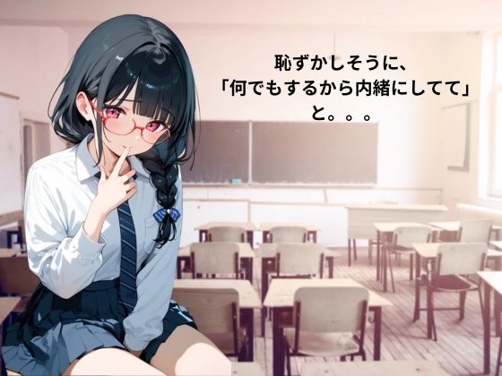 メガネっ娘の秘密 - サンプル画像 4