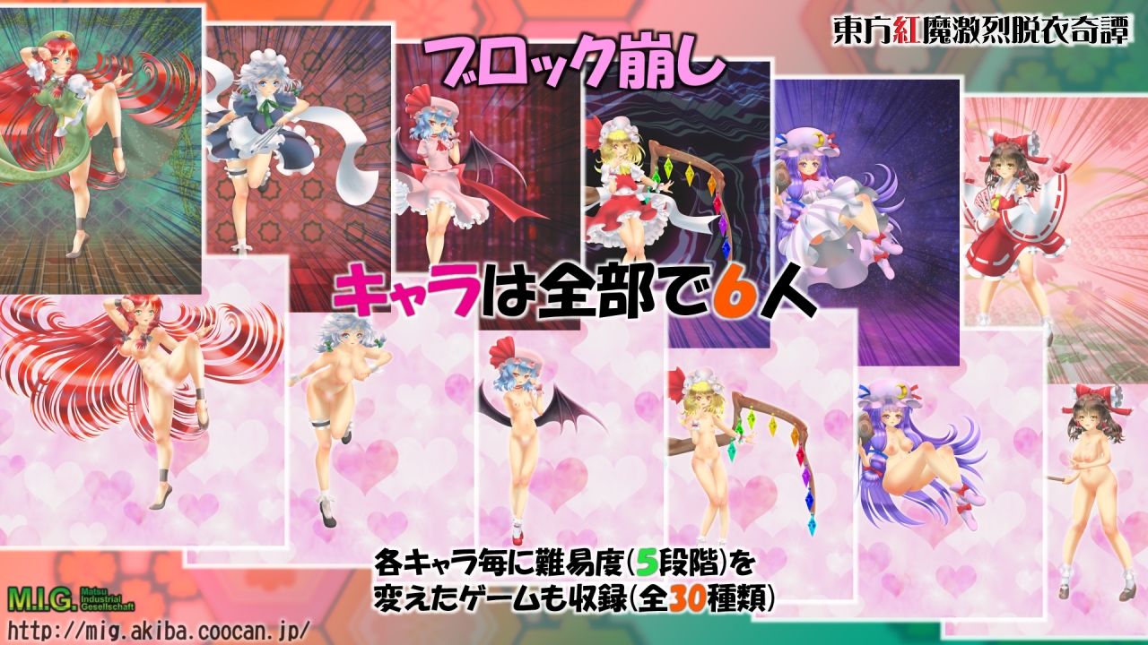 東方紅魔激烈脱衣奇譚 - サンプル画像 2