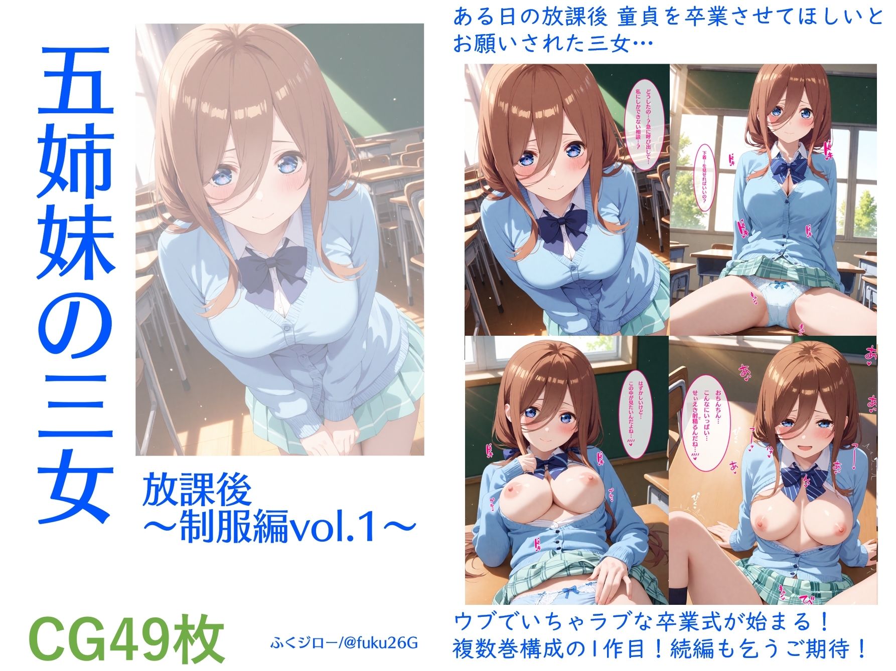 五姉妹の三女 放課後〜制服編vol.1〜 - サンプル画像 1