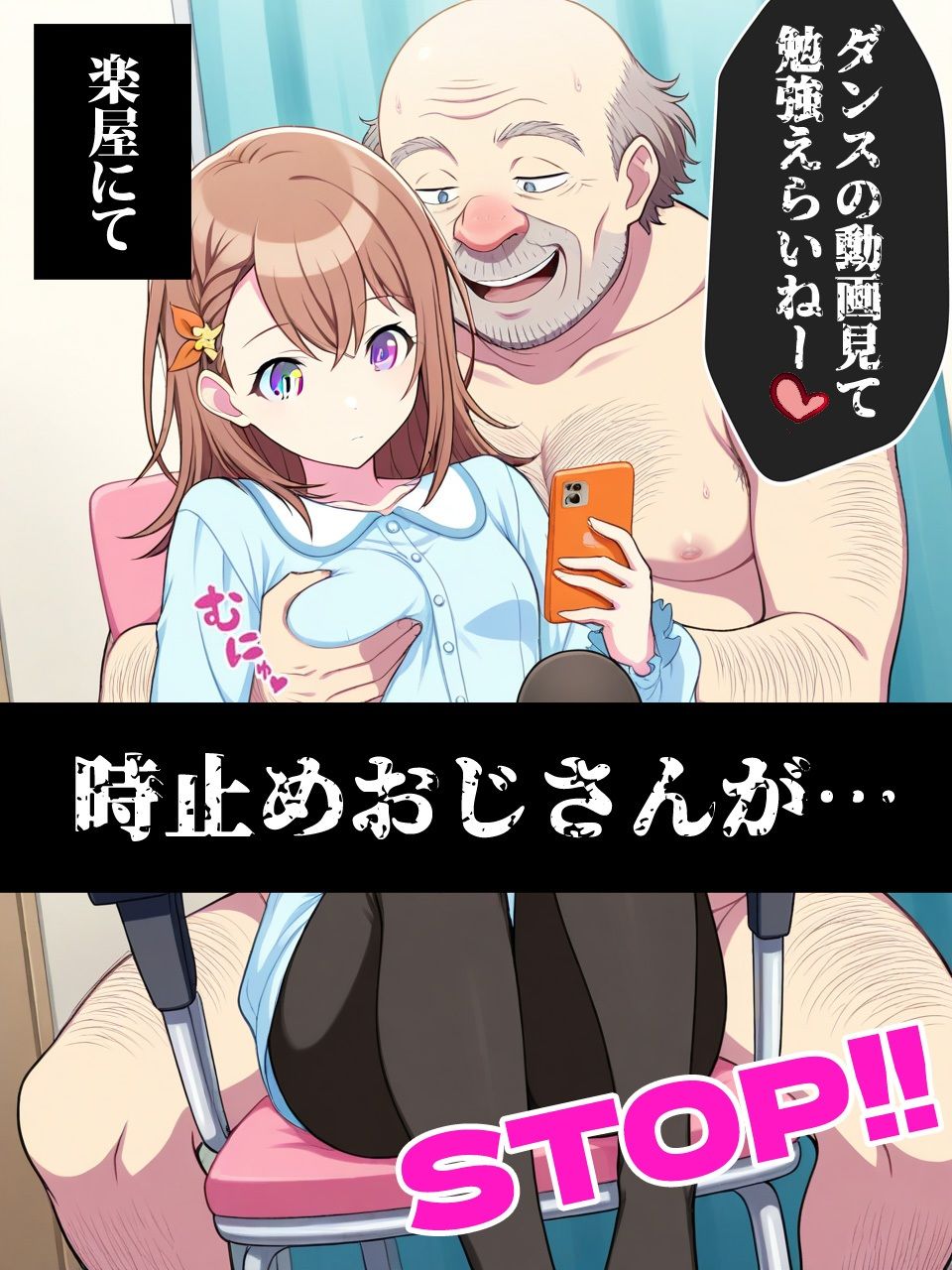 花里みのりよ止まれ！ カラフルステージ feat. 時止めおじさん - サンプル画像 1