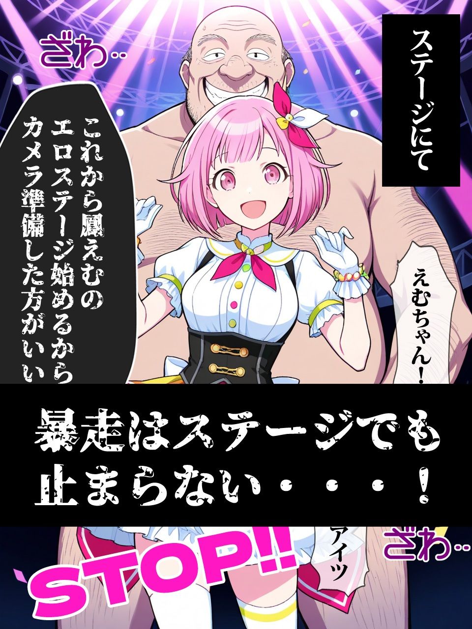 鳳えむよ止まれ！ カラフルステージ feat. 時止めおじさん - サンプル画像 5