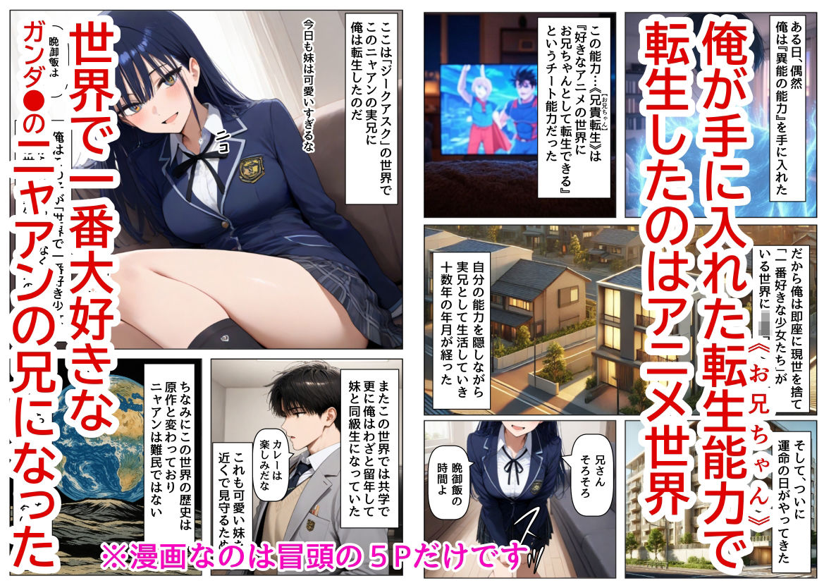 俺は大好きなニャアンのお兄ちゃんになる《セリフ有りCG版》〜《お兄ちゃんに転生》〜 - サンプル画像 1