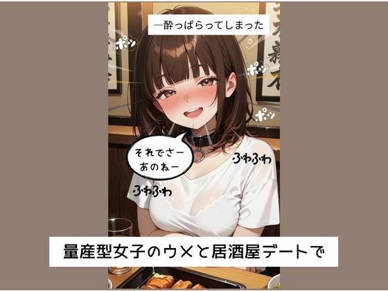 量産型女子が壊れるまで抱かれる【Web縦読みコミック/フルボイス風演出/CG100枚付き】 - サンプル画像 1