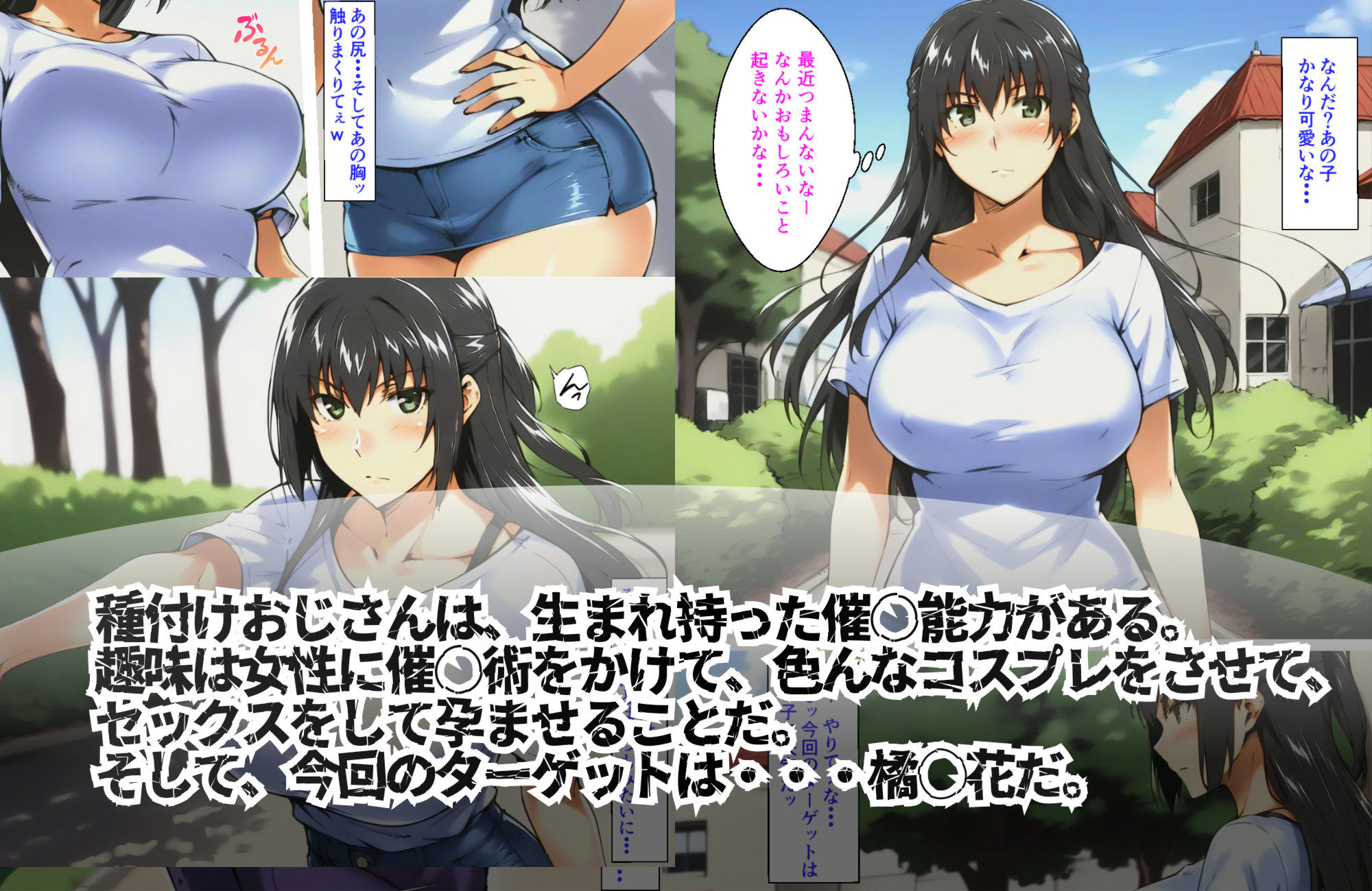 種付けおじさんの催〇7days  橘〇花編 - サンプル画像 1