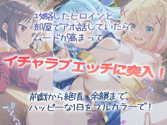 攻略したヒロインといちゃらぶえっちDay2 - サンプル画像 1