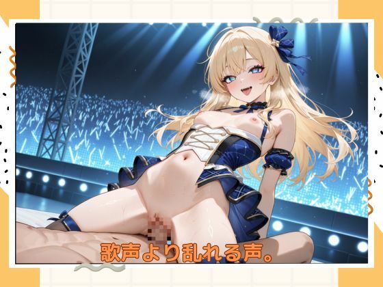 アブナイアイドル - サンプル画像 5